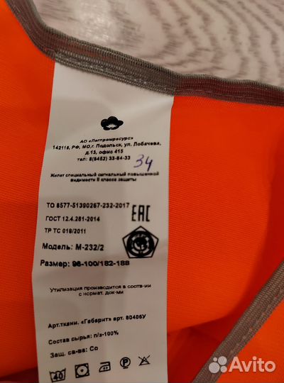 Сигнальный жилет новый 48-50/182-188