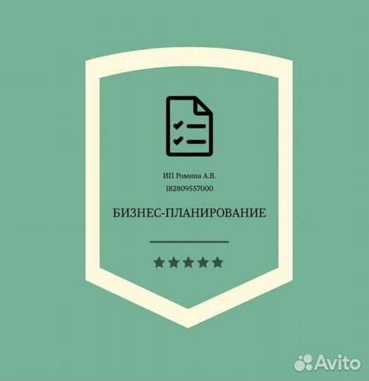 Разработка бизнес-планов разной сложности