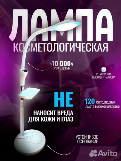 Лампа лупа косметологическая