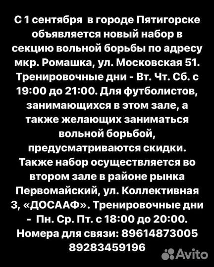 Секция Вольной борьбы