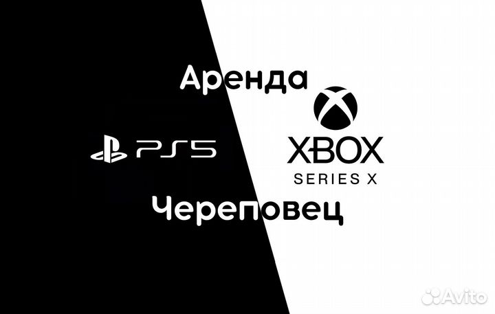 Аренда PlayStation 5