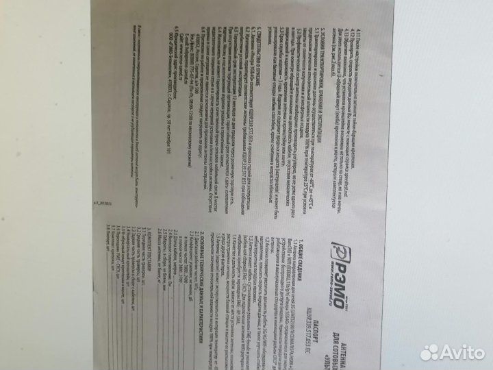 Антенна «Ультра 3G/4G