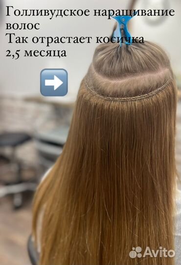 Голливудское наращивание волос