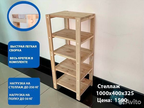 Стеллажи деревянные