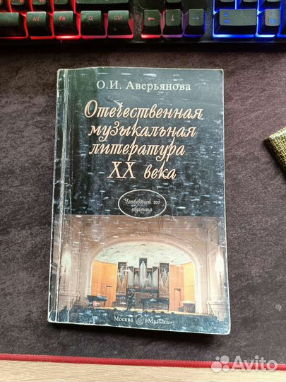 Учебник по муз литературе/4-ый год обучения