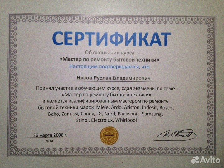 Ремонт стиральных машин и водонагревателей