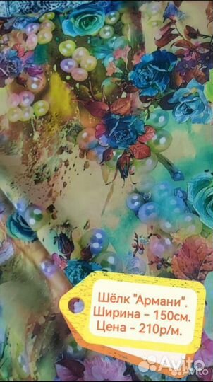 Ткани на отрез