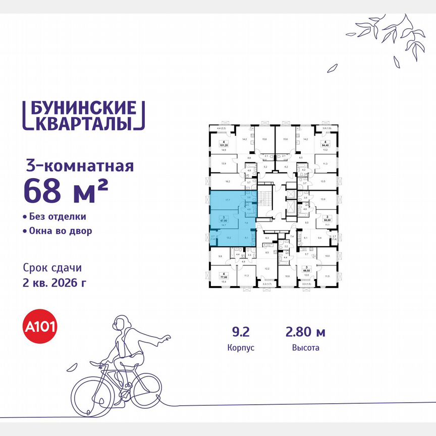 3-к. квартира, 68 м², 17/19 эт.