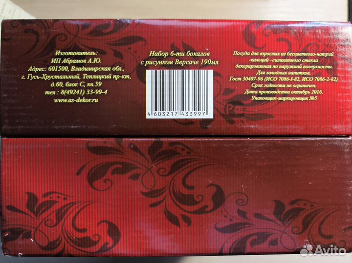 Набор бокалов из 6 шт с декором