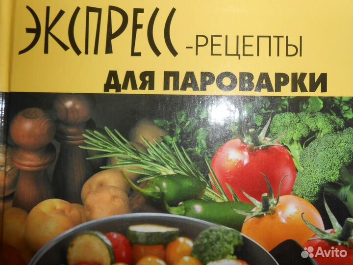 Пароварка р-ты для пароварки(Е)