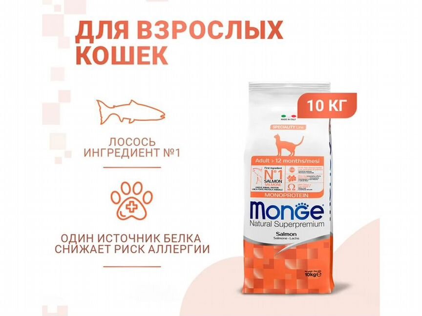 Корм Monge Cat Monoprotein для взрослых кошек 10кг