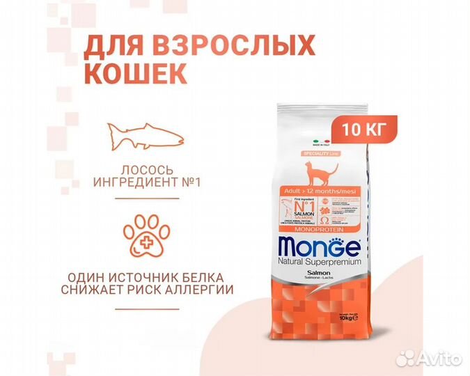 Корм Monge Cat Monoprotein для взрослых кошек 10кг