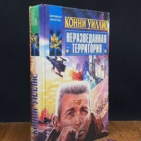 Неразведанная территория