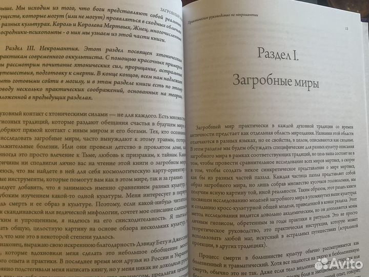 Книга Загробный мир. Практическое руководство по н