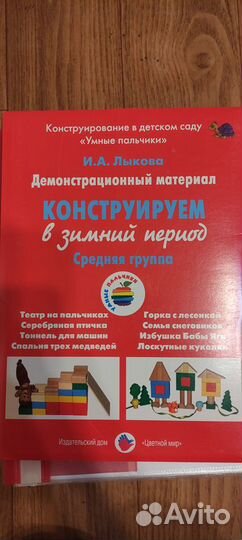 Демонстрационный материал Конструирование