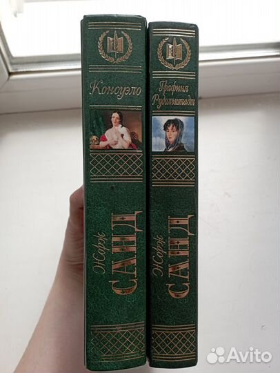 Консуэло. Графиня Рудольштадт. Дилогия Жорж Санд