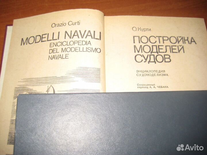 Набор книг по постройке моделей катеров и судов