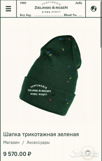 Зелинский шапка