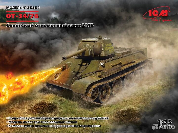 Сборная модель танка ICM 35354 1:35