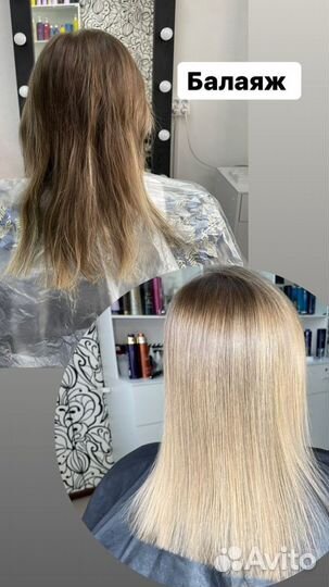 Сложное окрашивание волос, кератин