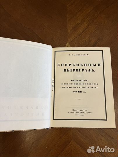 Лукомский, Г.К. Современный Петроград 1916