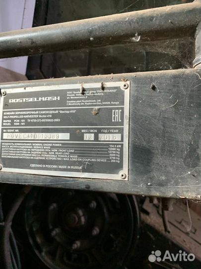 Комбайн Ростсельмаш Vector 410, 2016