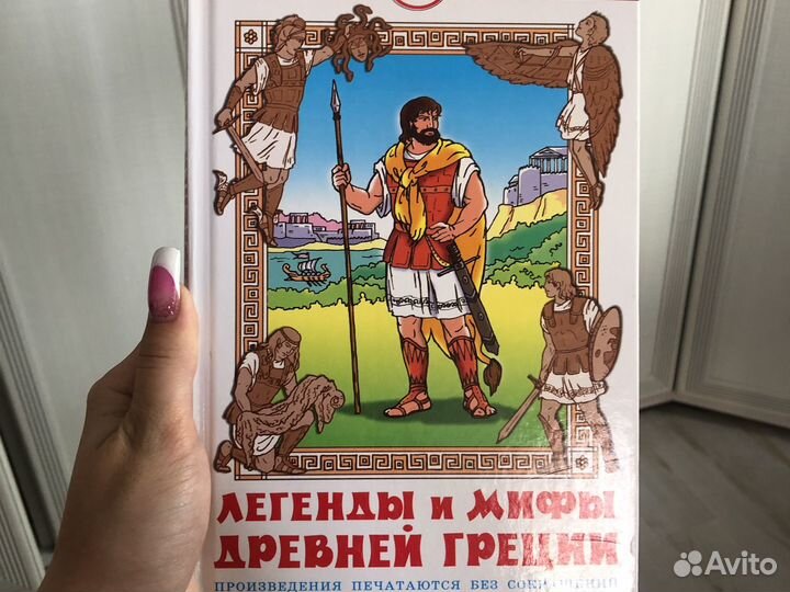 Книга легенды и мифы древней греции
