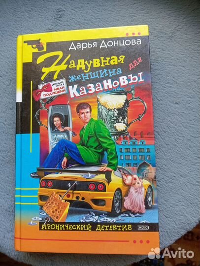 Книги дарья донцова