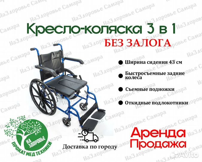 Кресло-коляска 3 в 1