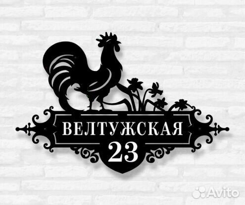 Табличка на дом с адресом