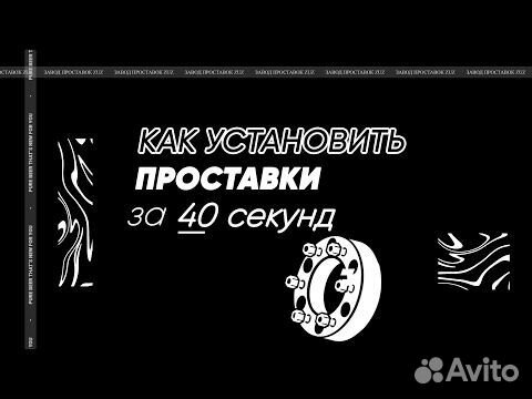 1шт Проставки колёсные art.97