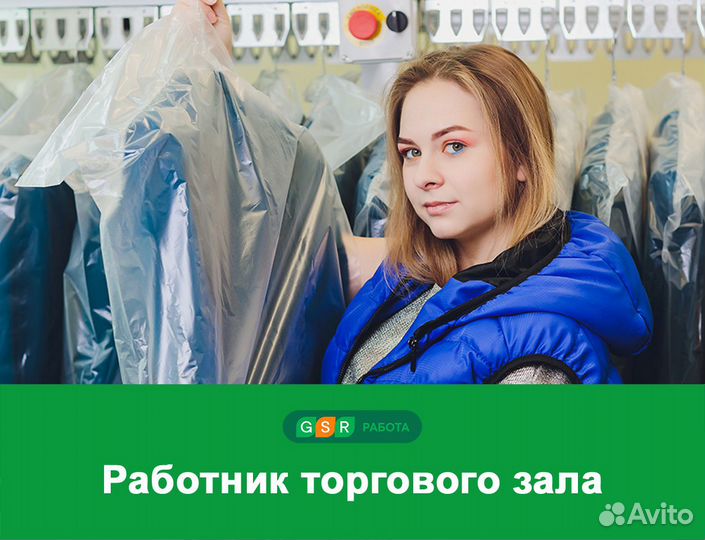 Работник зала в магазин спортивных товаров