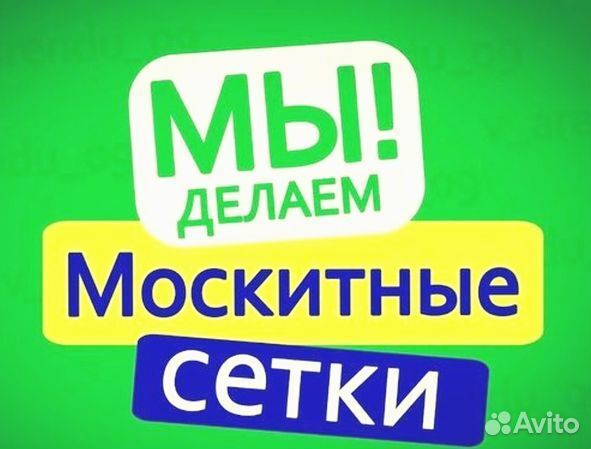 Москитные сетки на окна