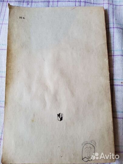 1984 Пионеры-герои английский язык для спецшкол