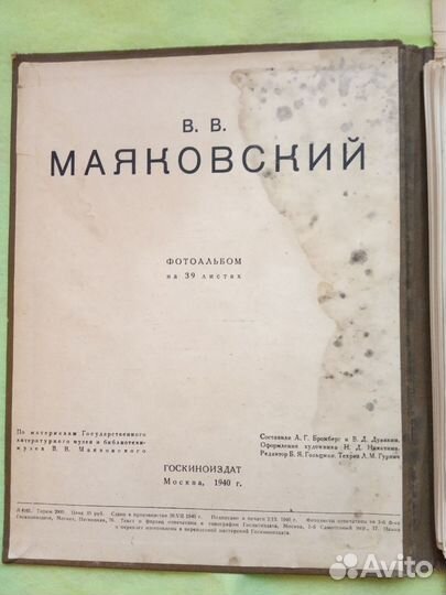 Фотоальбом В.В.Маяковский