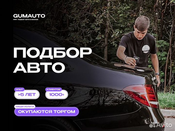 Автоподбор Автоэксперт осмотр перед покупкой
