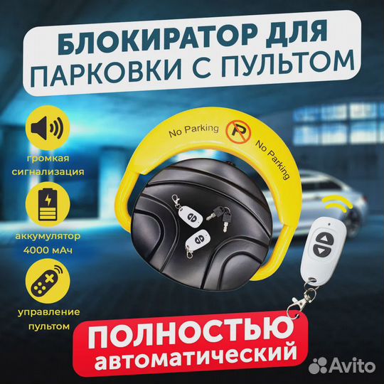 Автоматический парковочный барьер с пультом