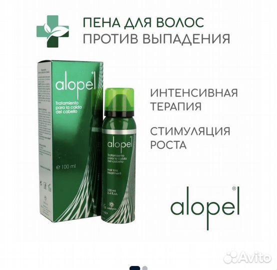 Средство от выпадения волос Alopel