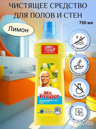 Жидкость моющая для полов