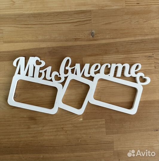 Фоторамка/элемент декора