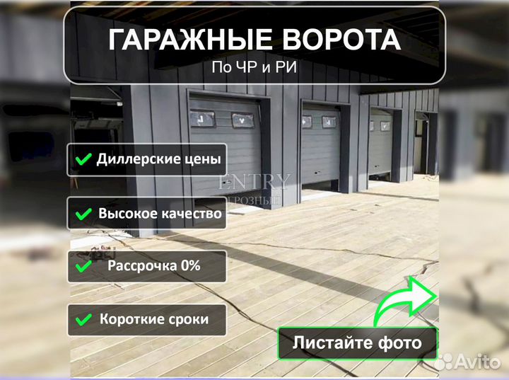 Ворота гаражные секционные