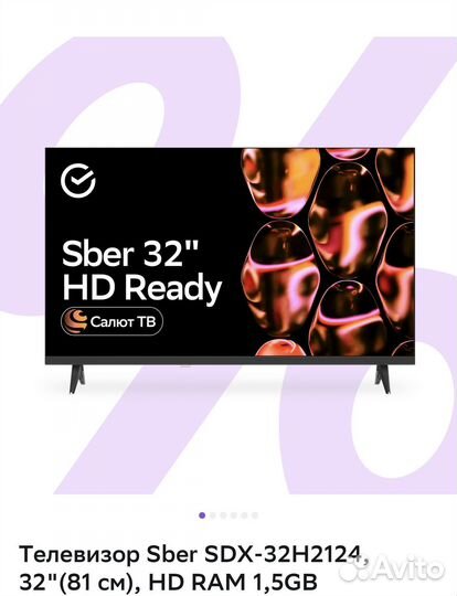 Телевизор sber sdx 32h2124