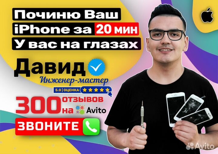 Ремонт iPhone / Замена экрана / Выезд бесплатно