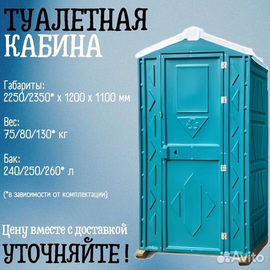Кабина туалетная Ч185