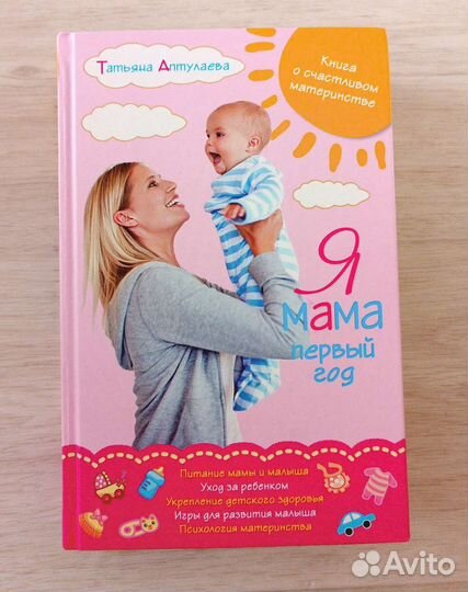 Книга о материнстве