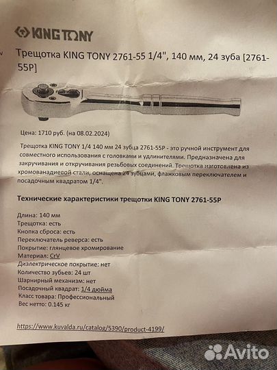 Ключ трещотка 1/4
