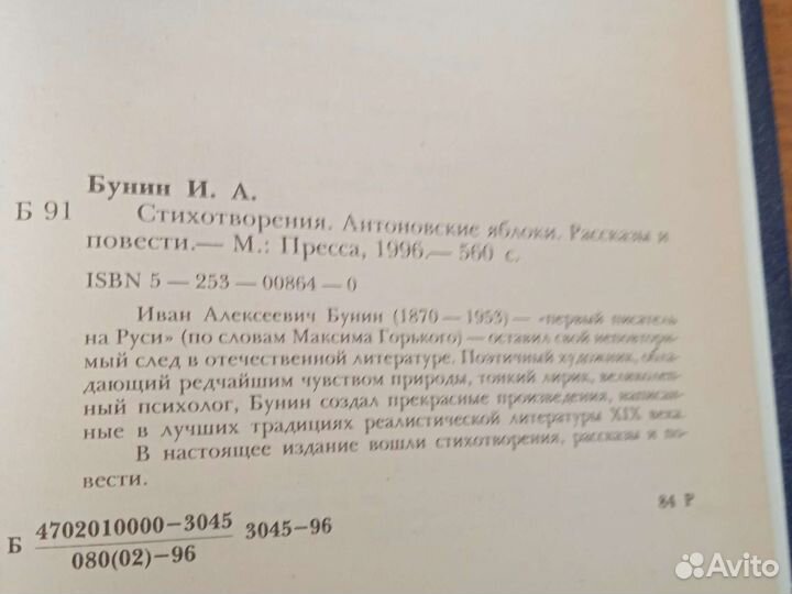 Бунин И. А. Собрание сочинений в 3 томах