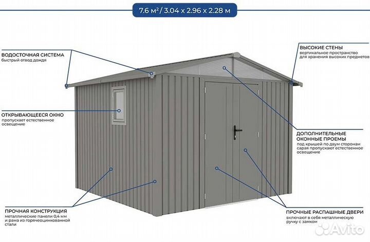 Хозблок металлический 304x296x228 см