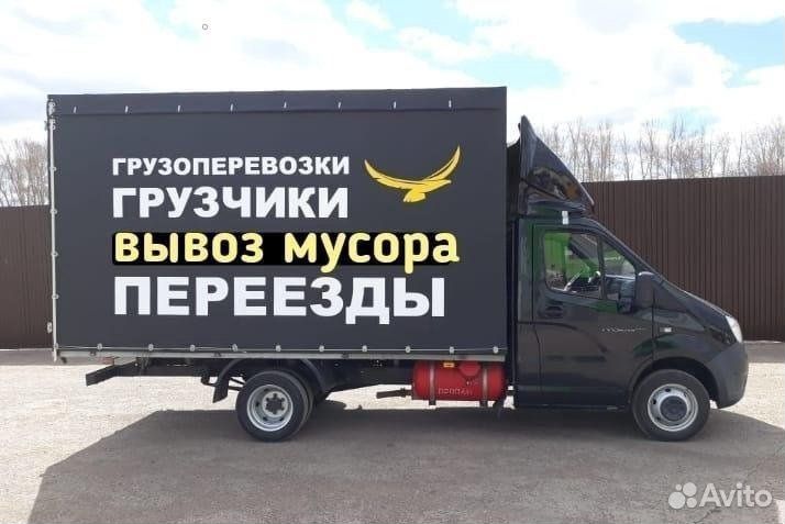 Грузоперевозки - Переезды - Газель