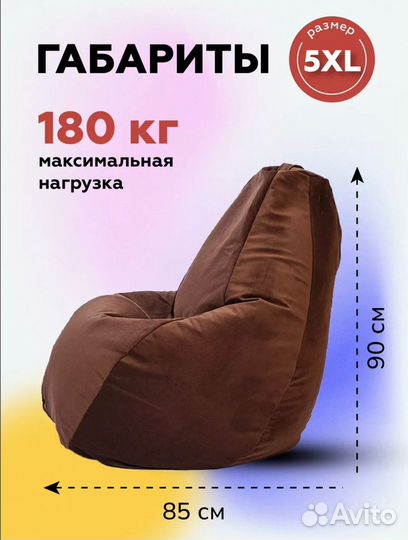 Кресло мешок